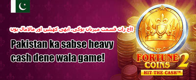 دوست کو دعوت دیں promotion banner